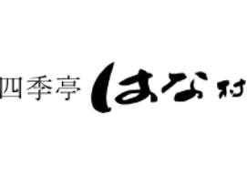 四季亭はな村
